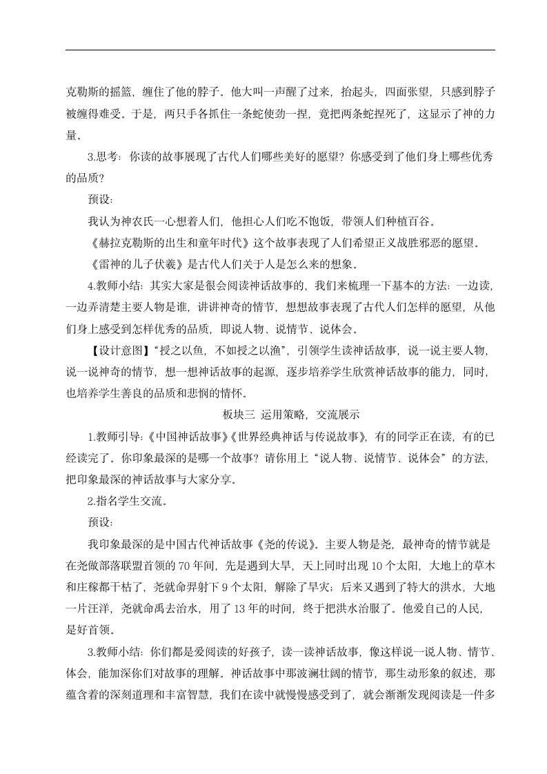 部编版四年级上册语文第四单元 快乐读书吧：很久很久以前  教案（3课时 含反思）.doc第7页