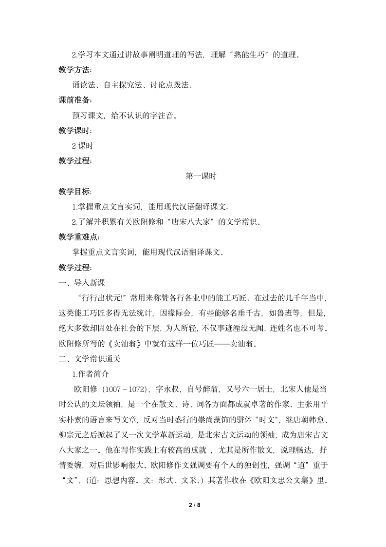 《卖油翁》—读书郎名师教案2.doc第2页