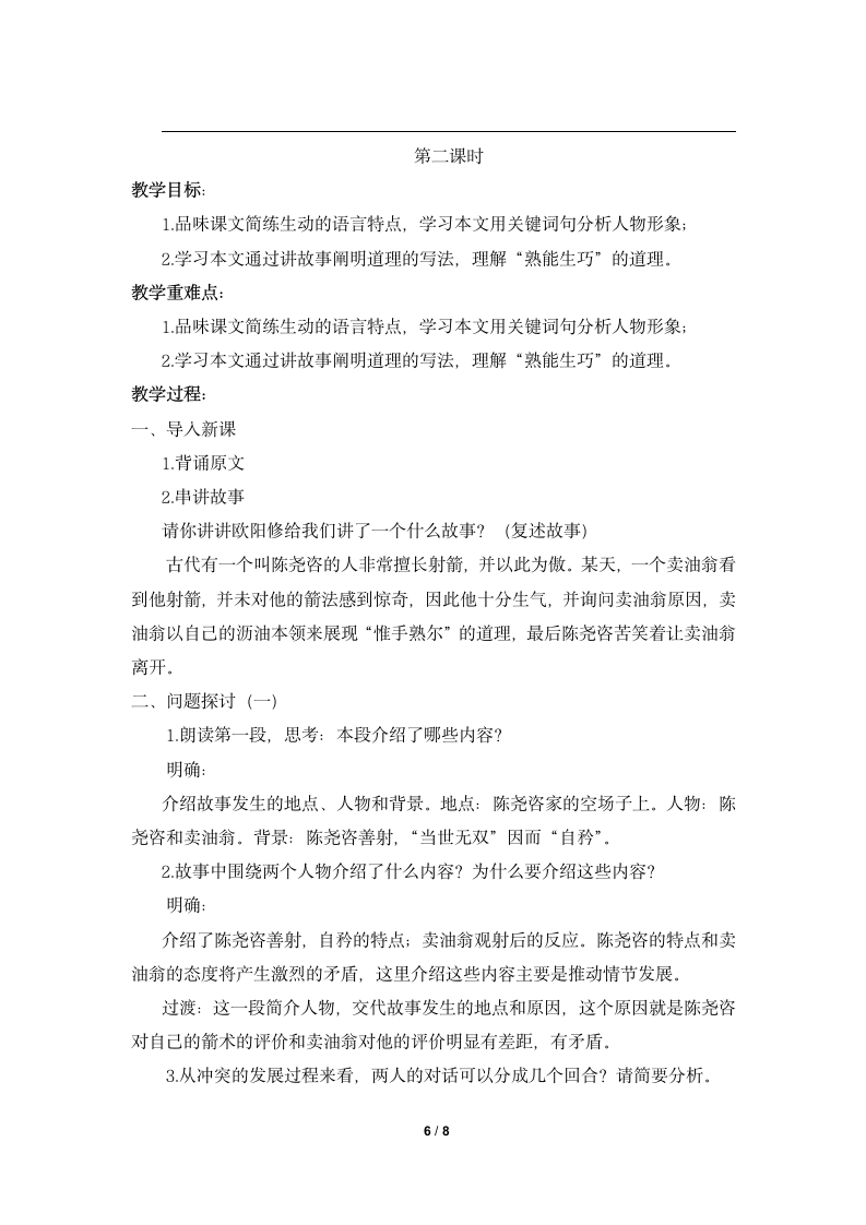 《卖油翁》—读书郎名师教案2.doc第6页