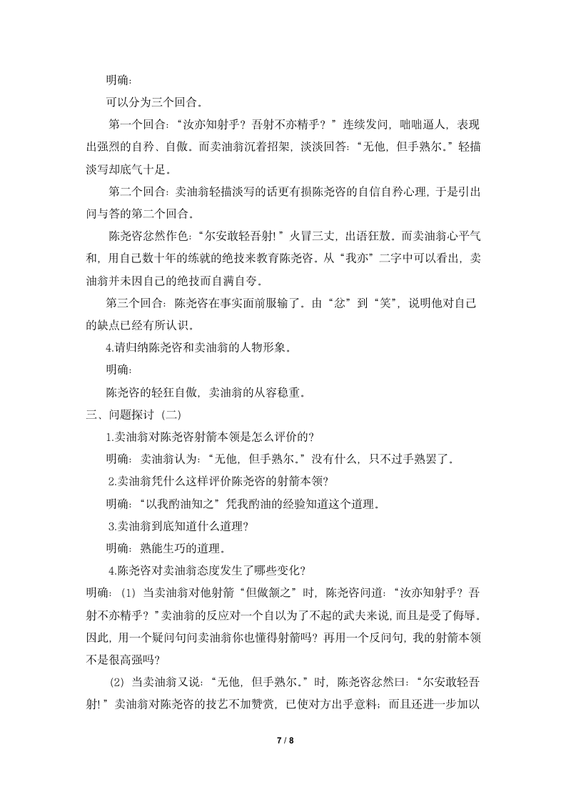 《卖油翁》—读书郎名师教案2.doc第7页