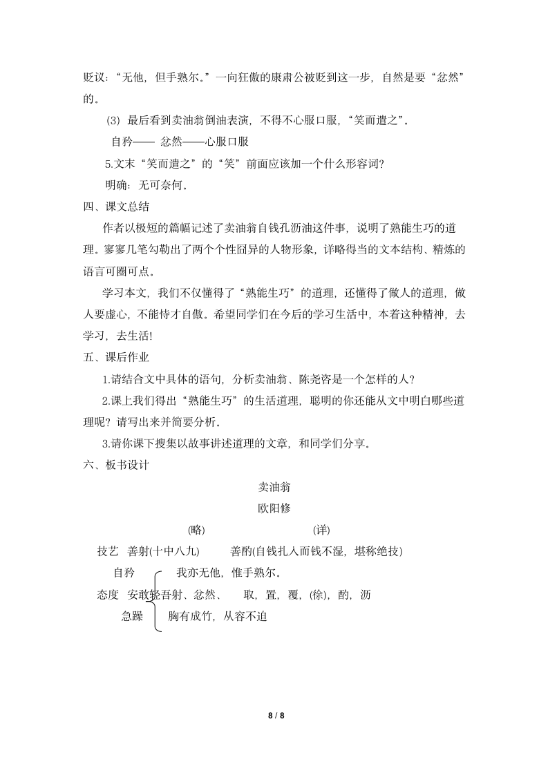 《卖油翁》—读书郎名师教案2.doc第8页