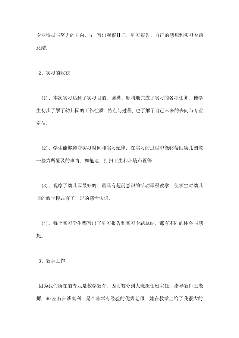 学前教育实习报告.docx第2页