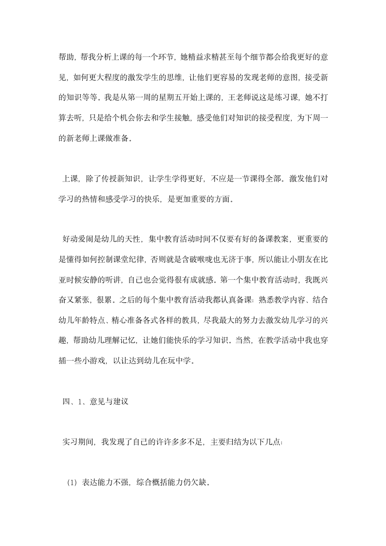 学前教育实习报告.docx第3页