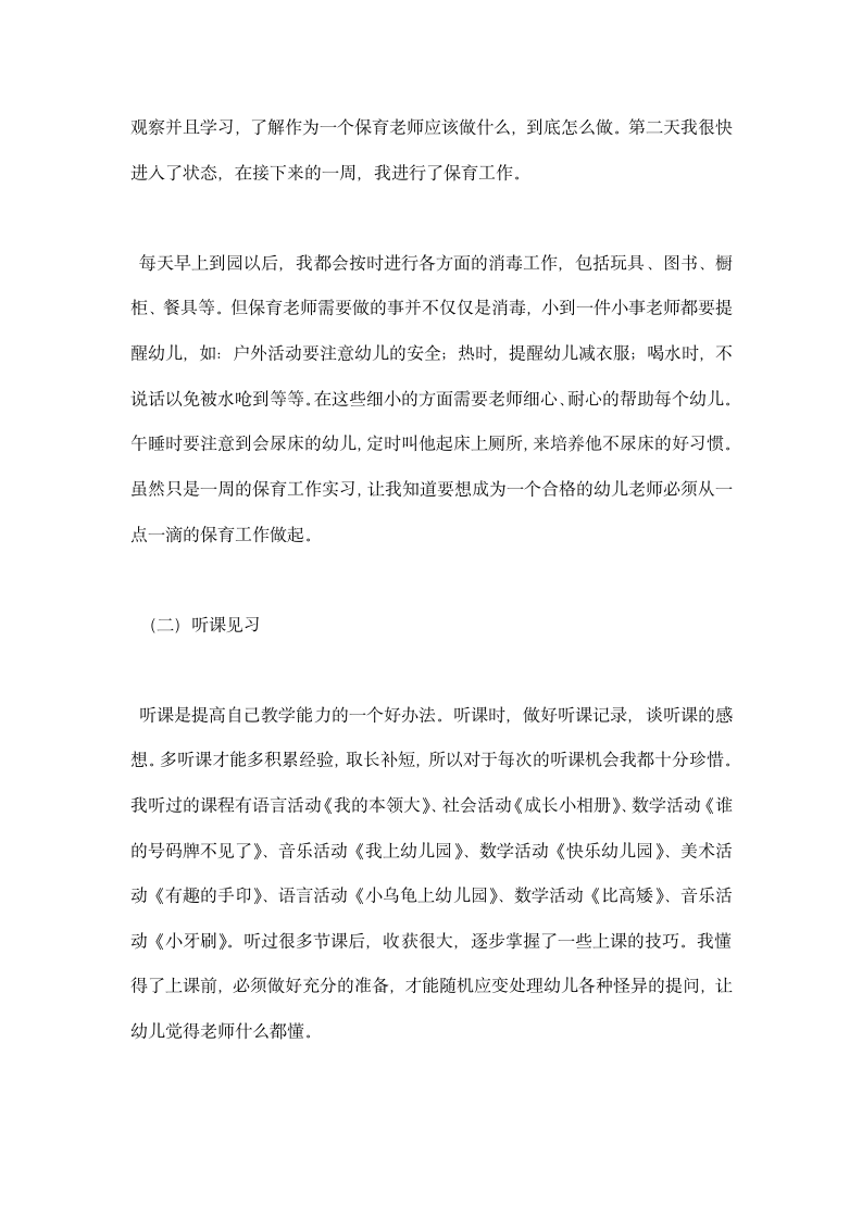 学前教育实习报告.docx第6页