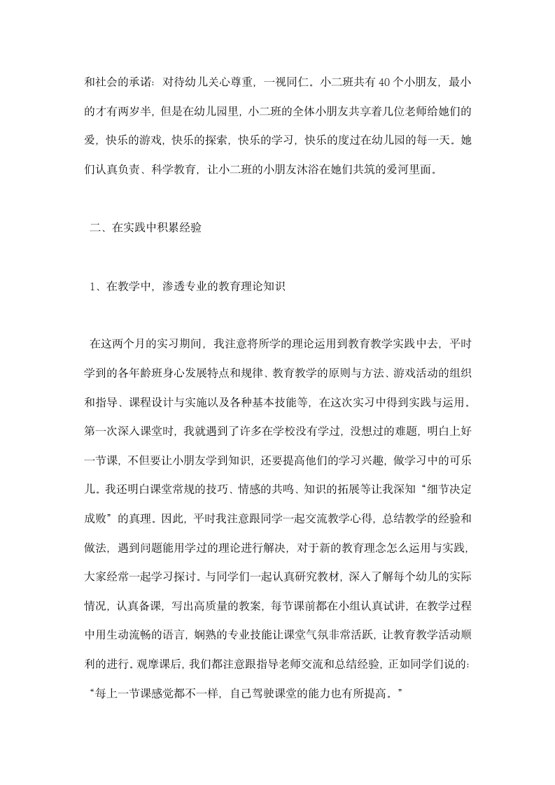 学前教育实习报告.docx第11页