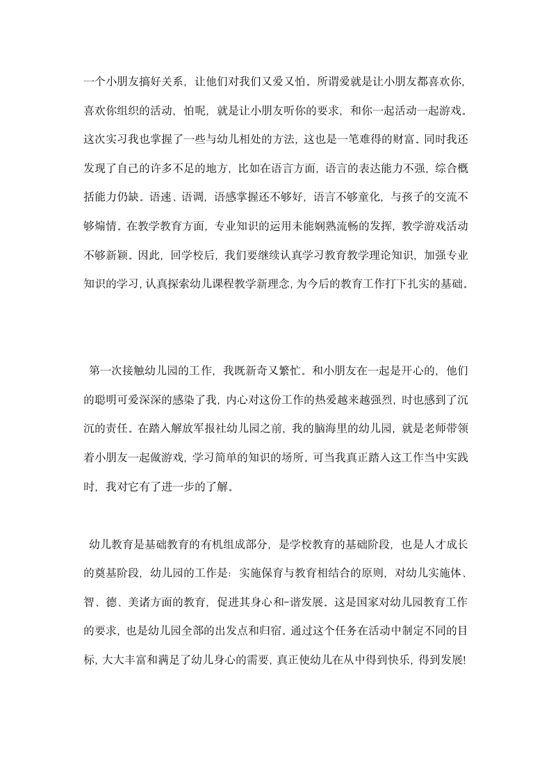 学前教育实习报告.docx第13页