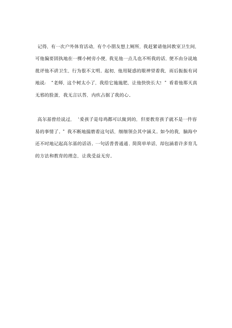 学前教育实习报告.docx第14页