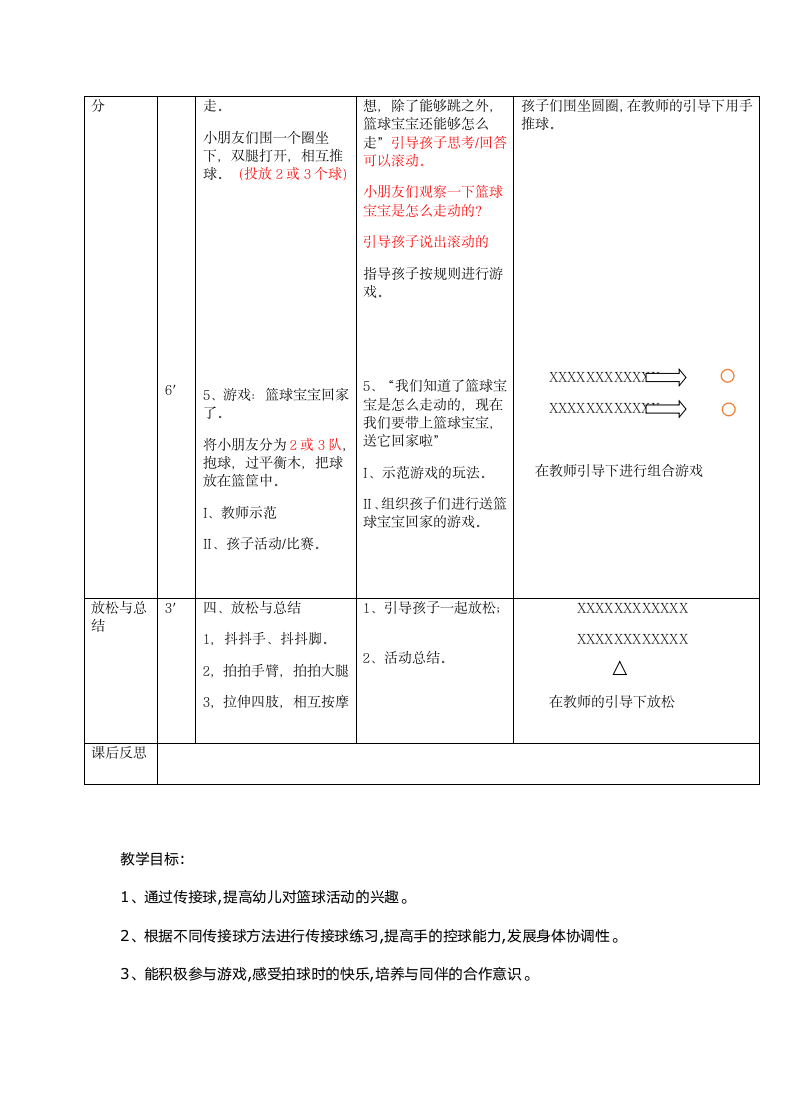 篮球宝宝真有趣（小班）.docx第2页