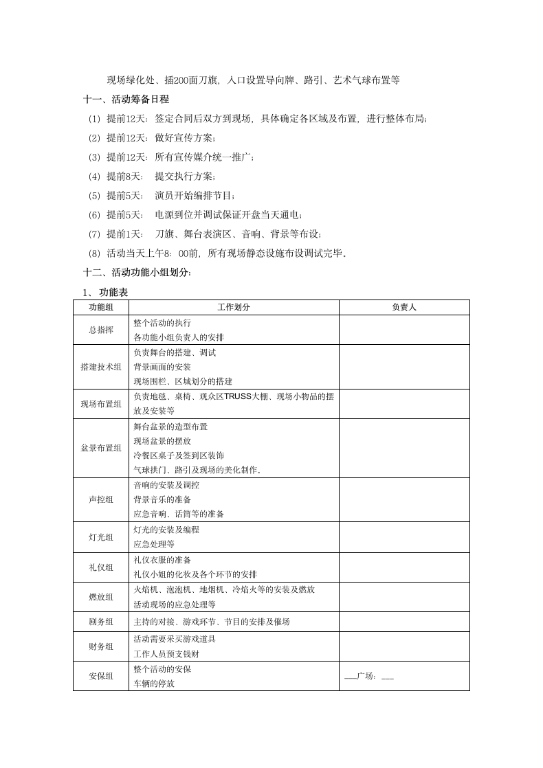 广场活动执行策划方案.docx第4页