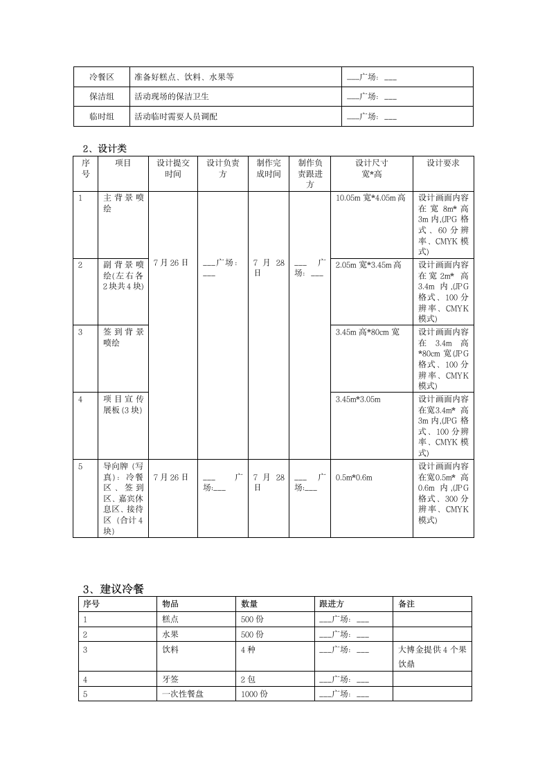 广场活动执行策划方案.docx第5页