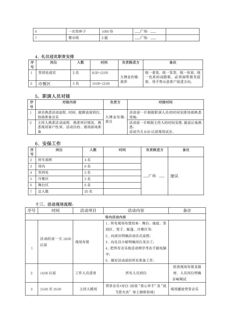 广场活动执行策划方案.docx第6页