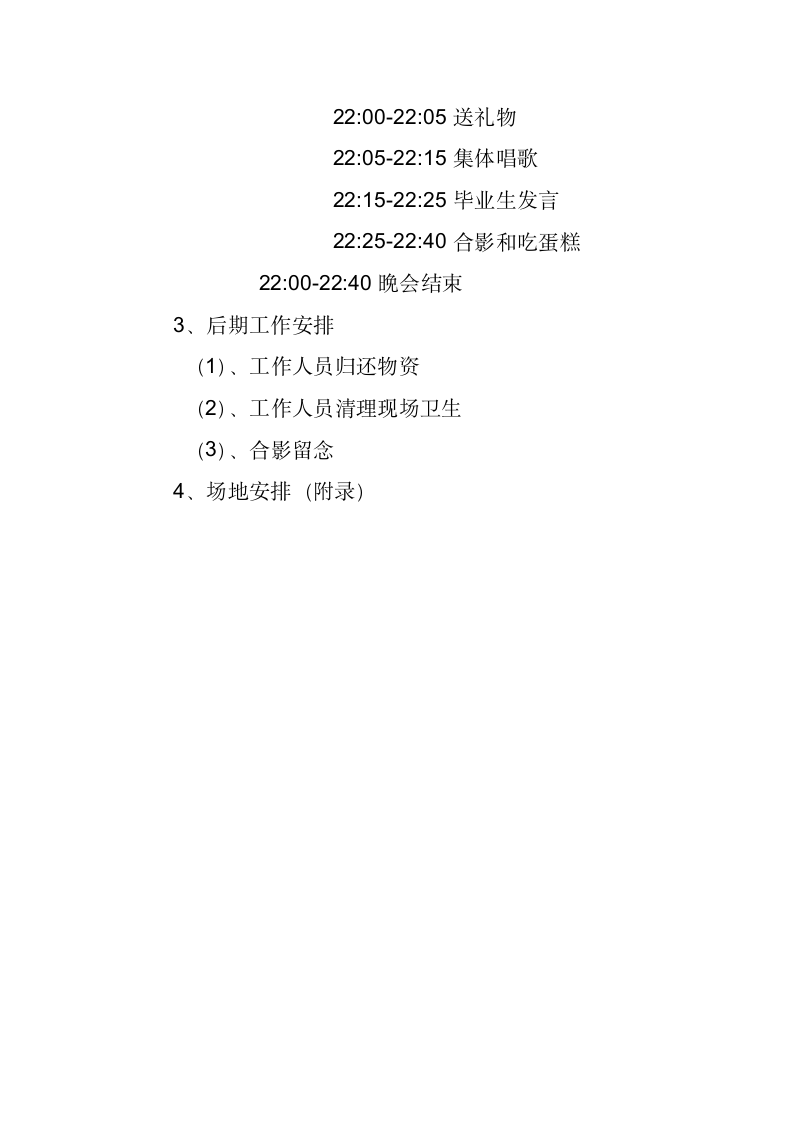 欢送会策划书.doc第7页