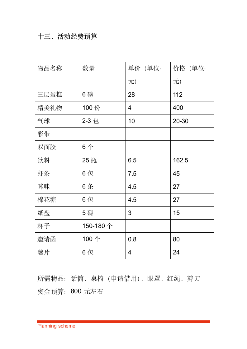 欢送会策划书.doc第12页