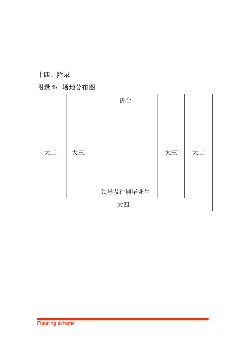 欢送会策划书.doc第13页