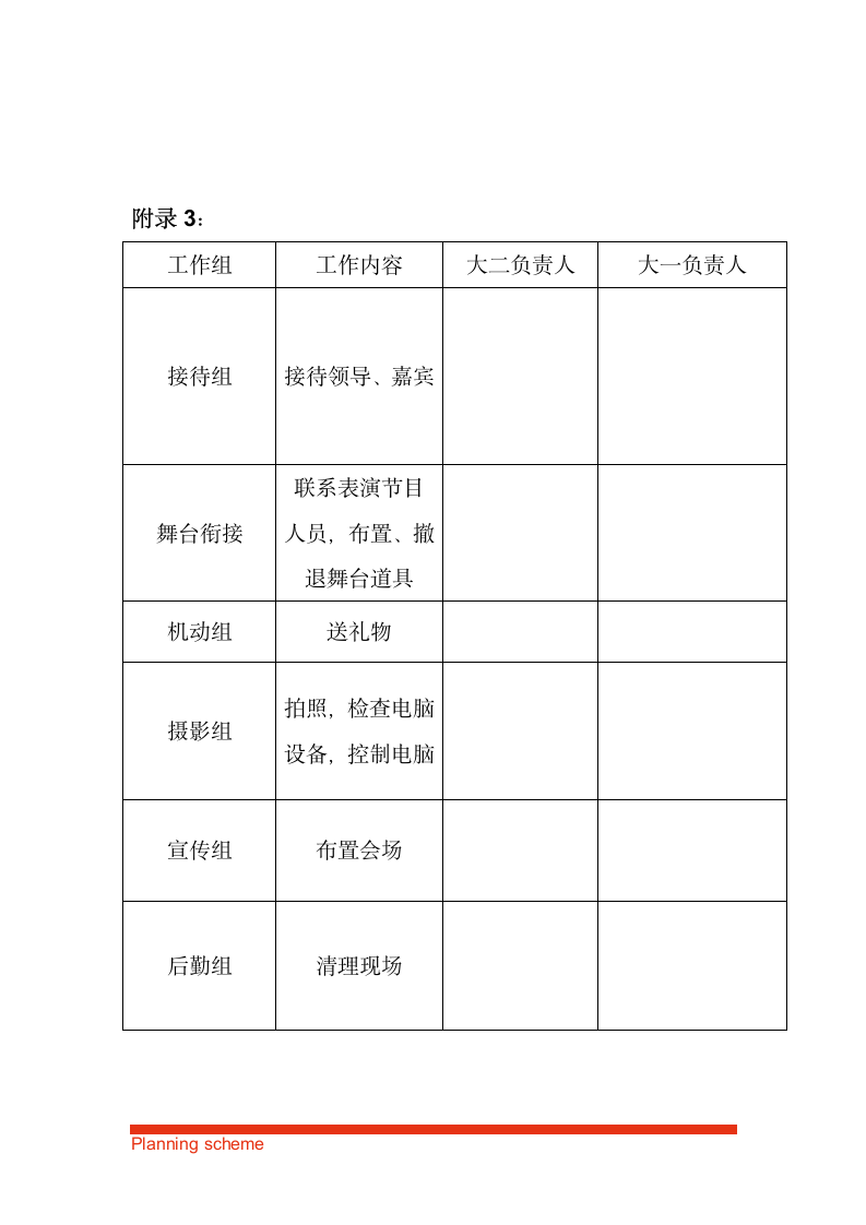 欢送会策划书.doc第15页