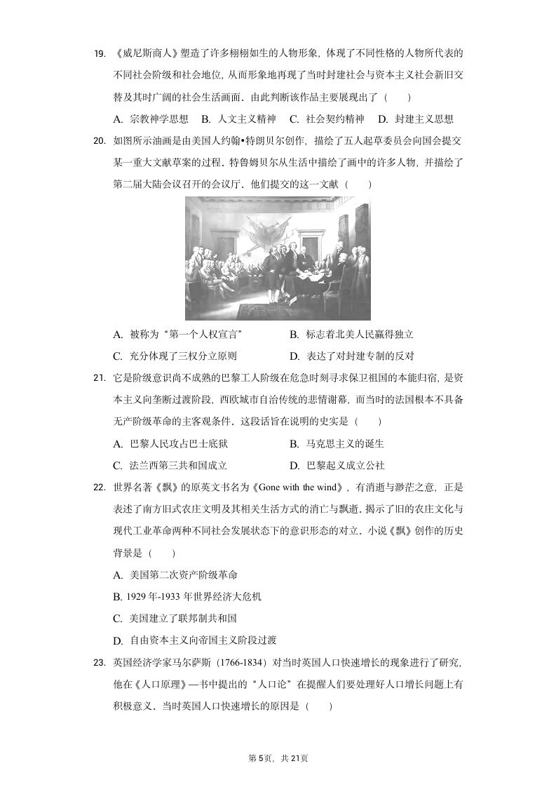 2021年山东省临沂市兰山区中考历史二模试卷（含解析）.doc第5页