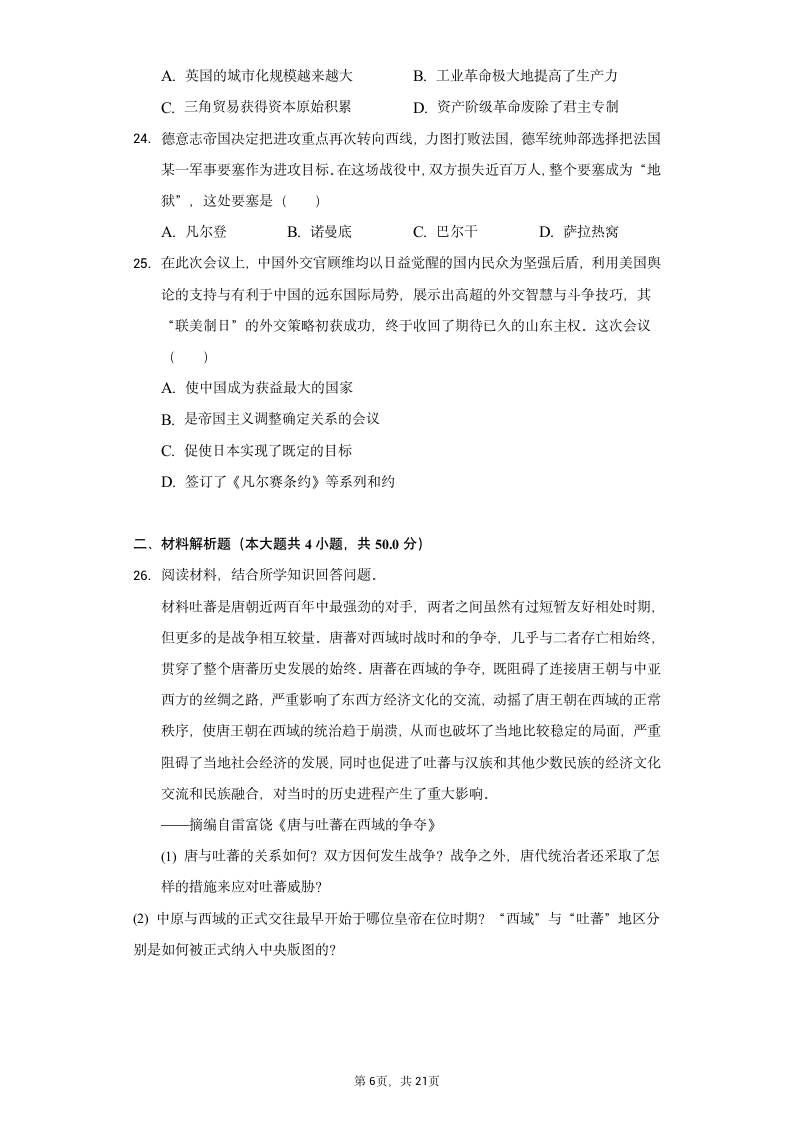 2021年山东省临沂市兰山区中考历史二模试卷（含解析）.doc第6页