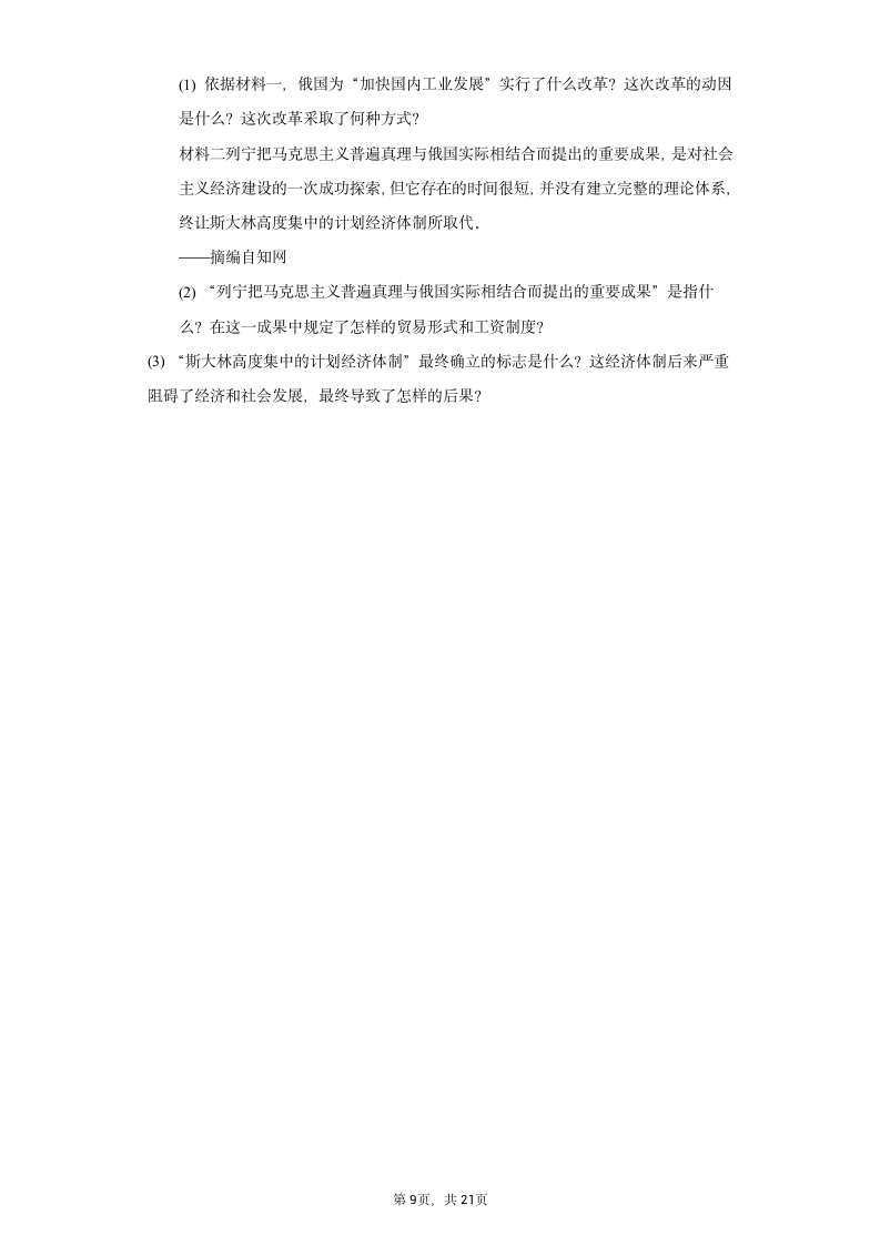 2021年山东省临沂市兰山区中考历史二模试卷（含解析）.doc第9页