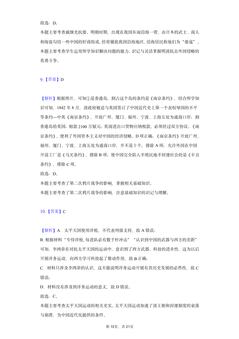 2021年山东省临沂市兰山区中考历史二模试卷（含解析）.doc第13页