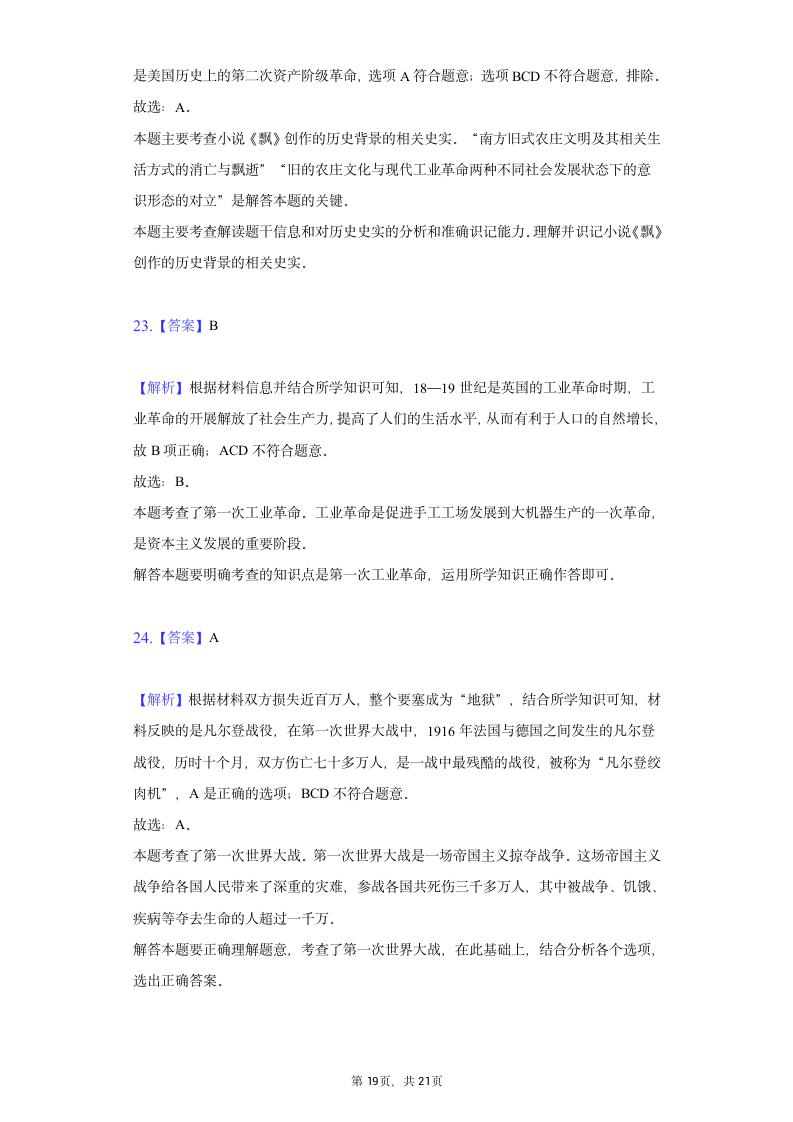 2021年山东省临沂市兰山区中考历史二模试卷（含解析）.doc第19页