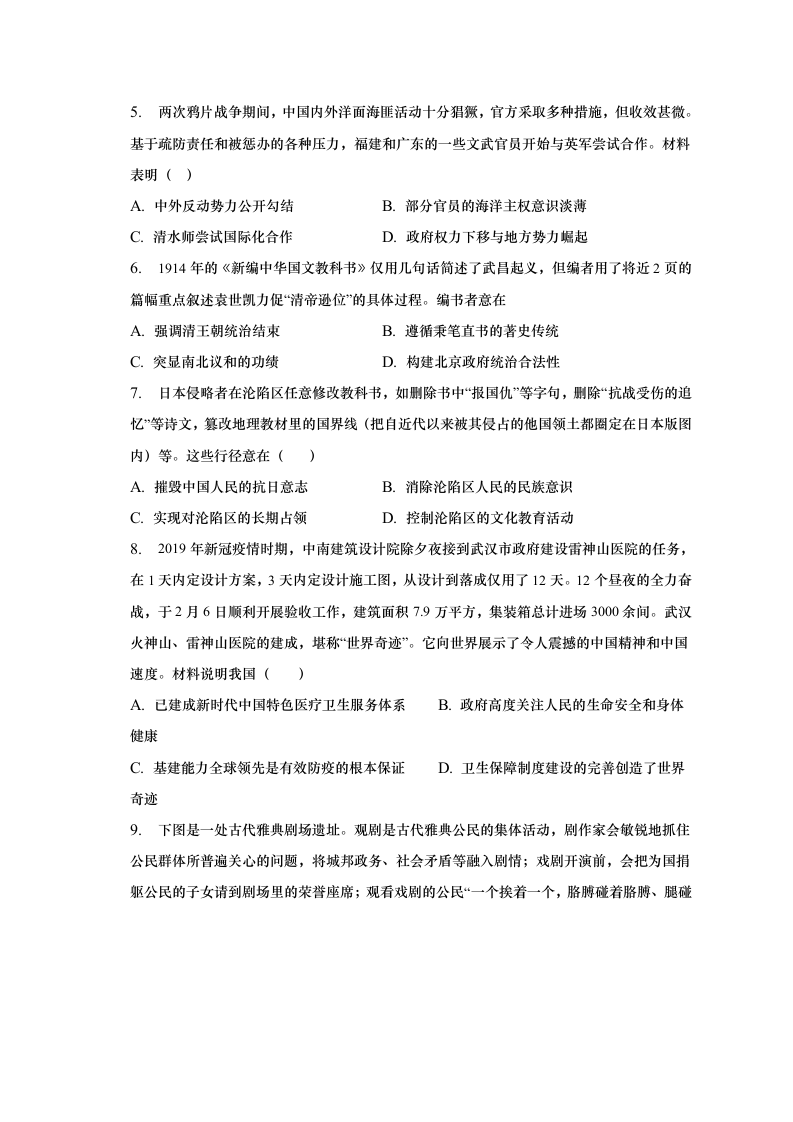 2023届安徽省定远县高三高考模拟试卷历史试题（一）（含解析）.doc第2页