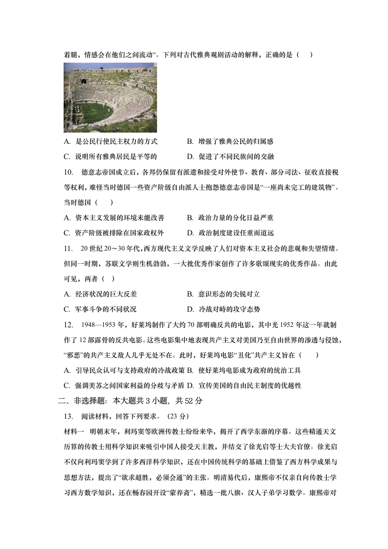 2023届安徽省定远县高三高考模拟试卷历史试题（一）（含解析）.doc第3页