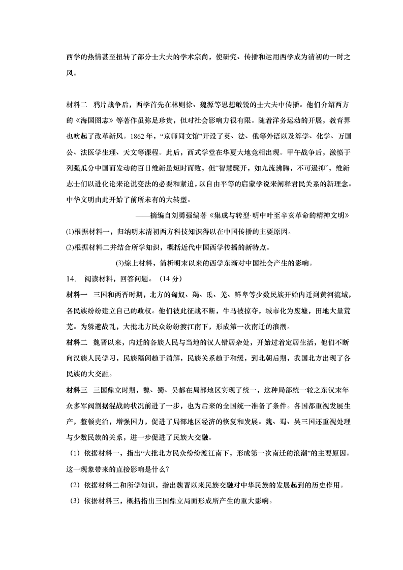 2023届安徽省定远县高三高考模拟试卷历史试题（一）（含解析）.doc第4页