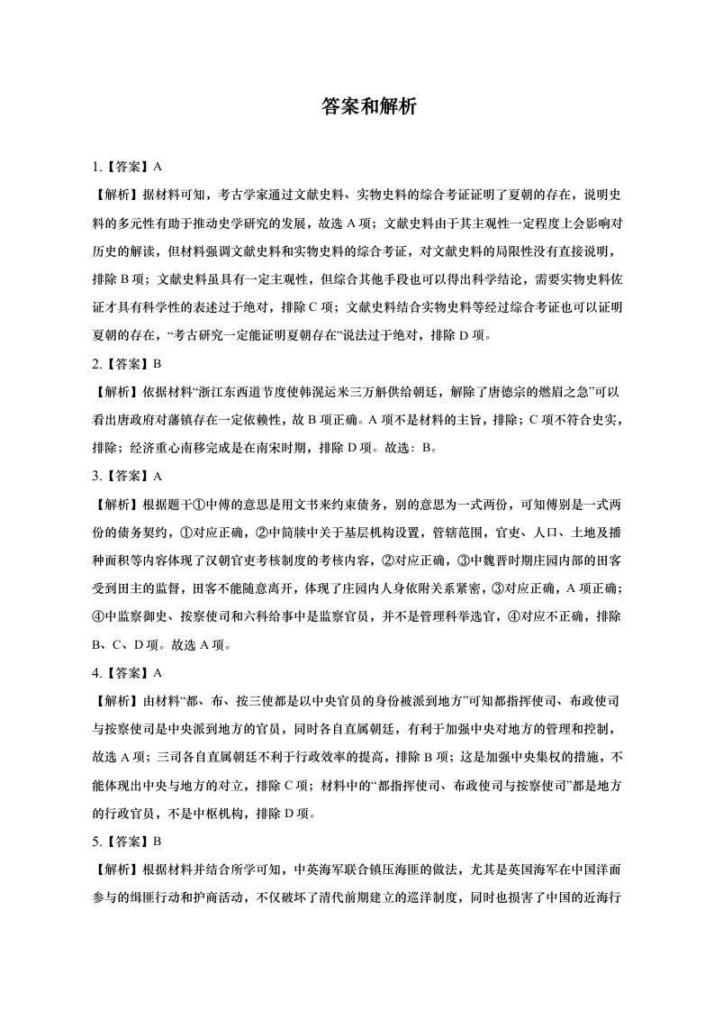 2023届安徽省定远县高三高考模拟试卷历史试题（一）（含解析）.doc第6页