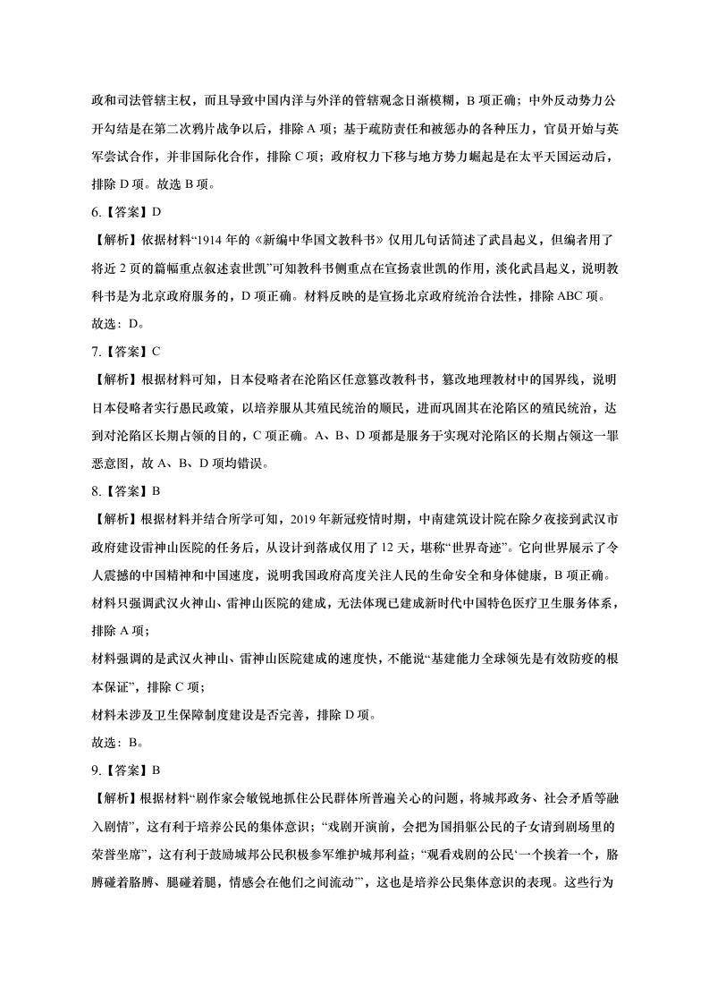 2023届安徽省定远县高三高考模拟试卷历史试题（一）（含解析）.doc第7页