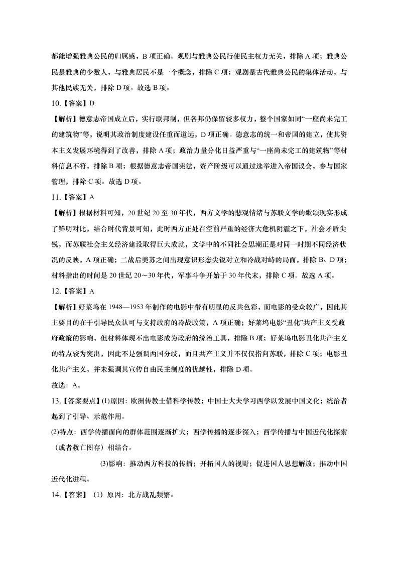 2023届安徽省定远县高三高考模拟试卷历史试题（一）（含解析）.doc第8页