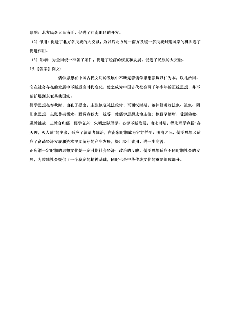 2023届安徽省定远县高三高考模拟试卷历史试题（一）（含解析）.doc第9页