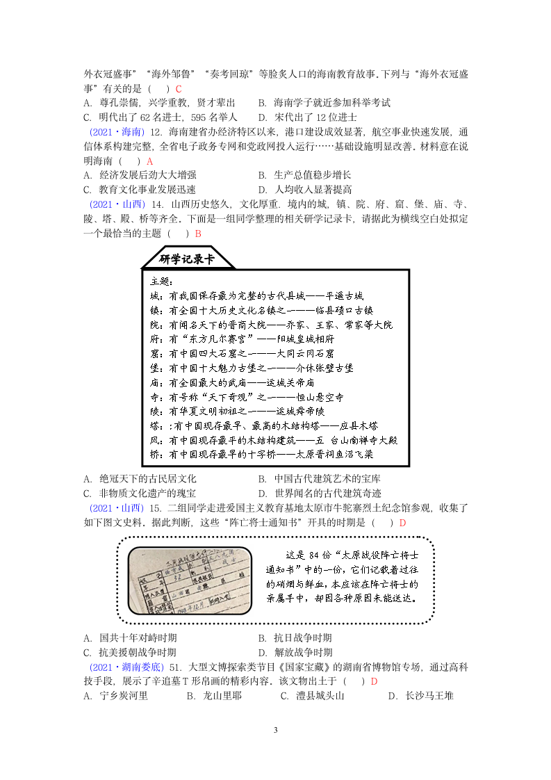 2022年中考历史复习专题练习★★2021年全国中考地方史整理（含答案）.doc第3页