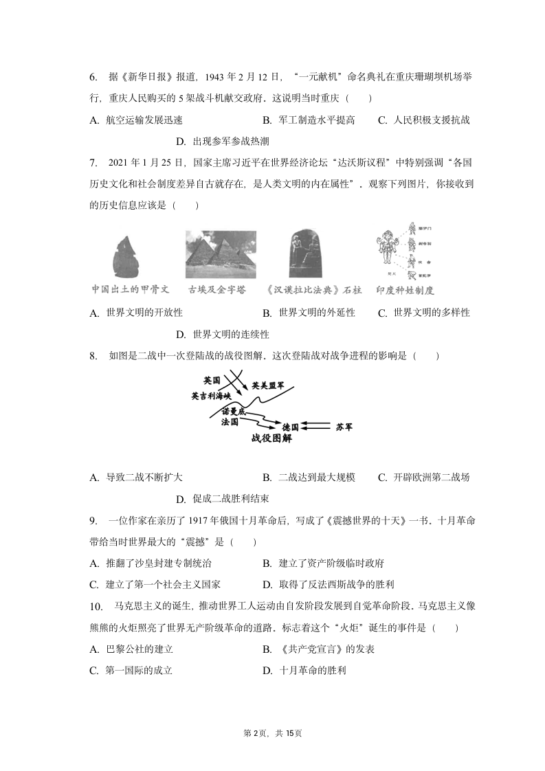 2023年重庆市巴南区中考历史模拟试卷（3月份）（含解析）.doc第2页