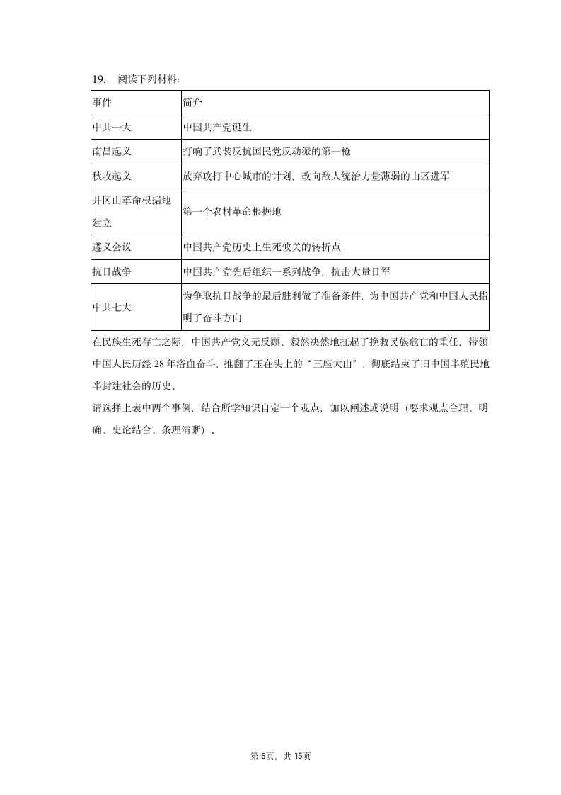 2023年重庆市巴南区中考历史模拟试卷（3月份）（含解析）.doc第6页