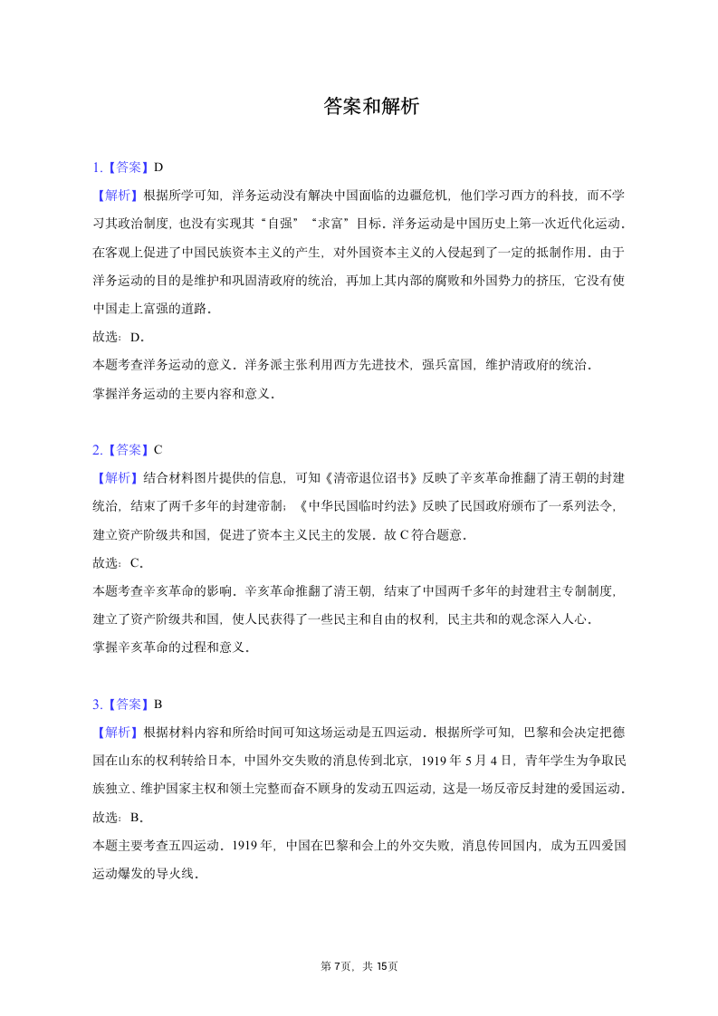 2023年重庆市巴南区中考历史模拟试卷（3月份）（含解析）.doc第7页