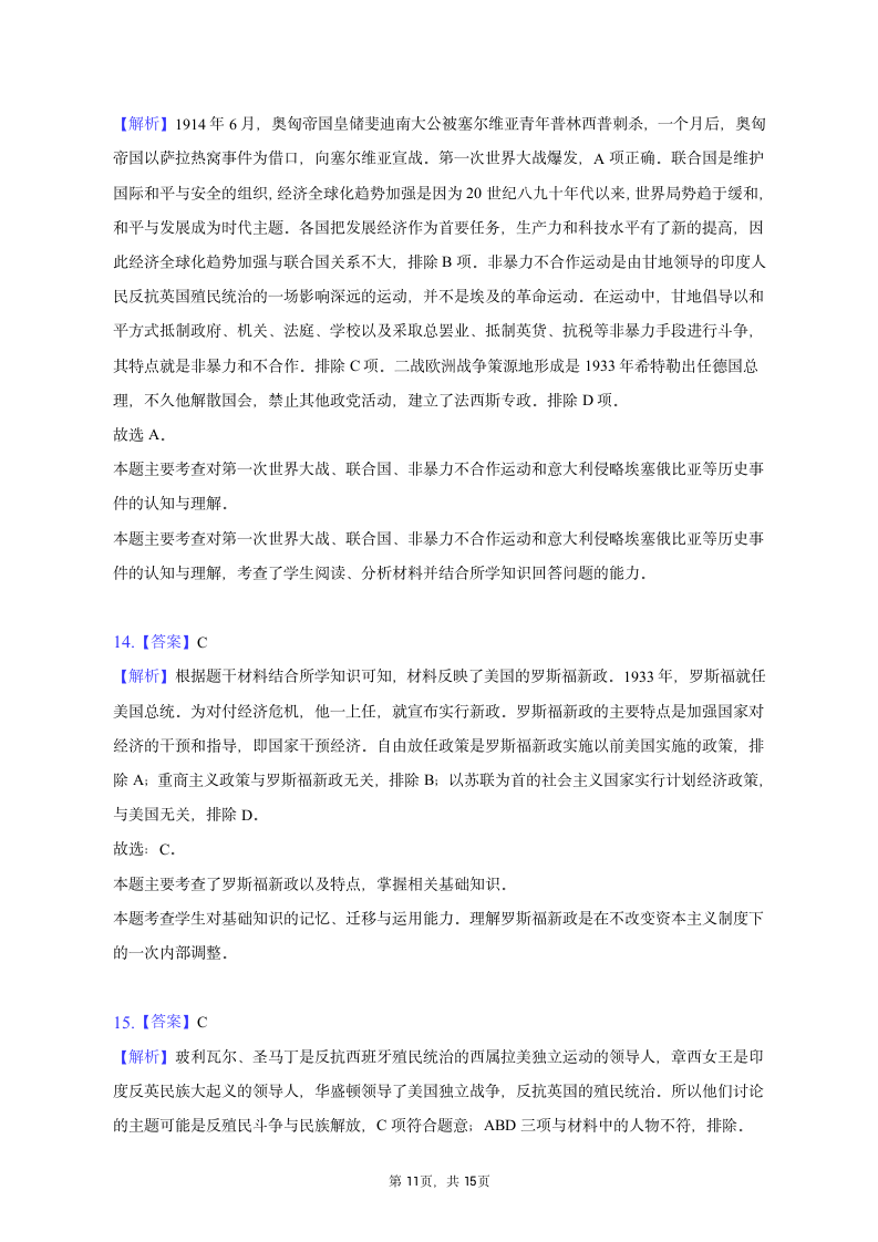 2023年重庆市巴南区中考历史模拟试卷（3月份）（含解析）.doc第11页