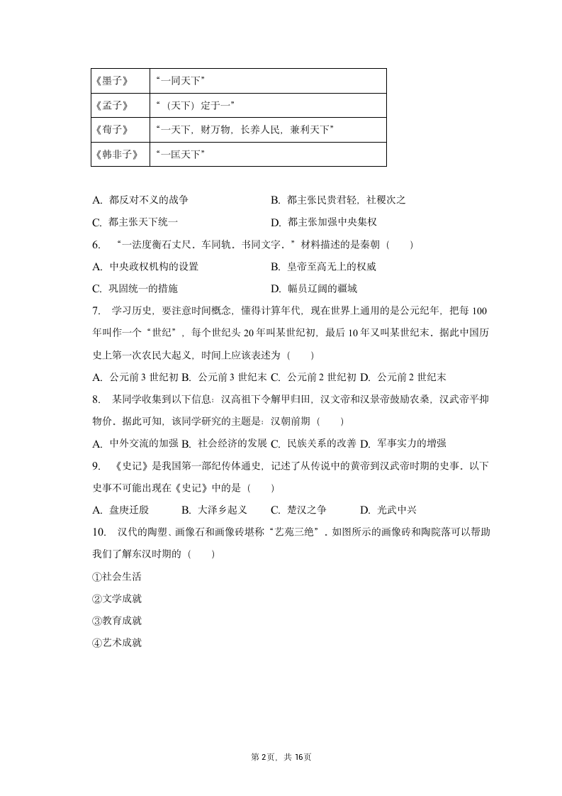 2022-2023学年重庆市江津区七年级（上）期末历史试卷（含解析）.doc第2页