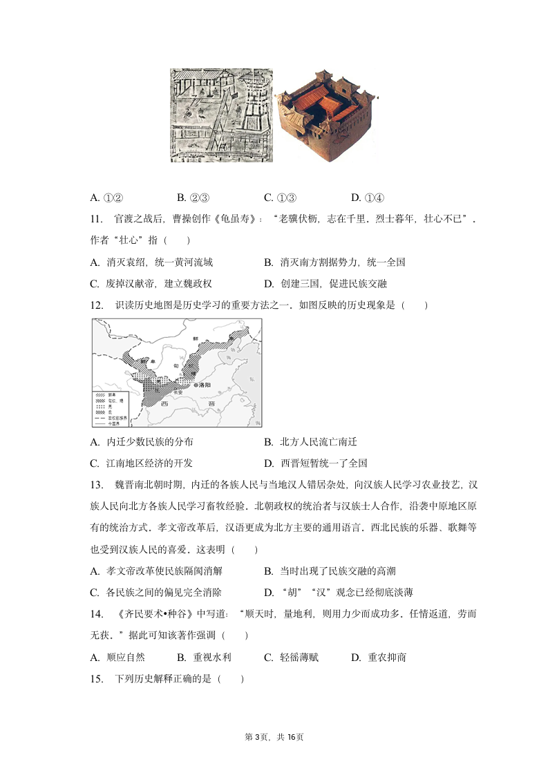 2022-2023学年重庆市江津区七年级（上）期末历史试卷（含解析）.doc第3页