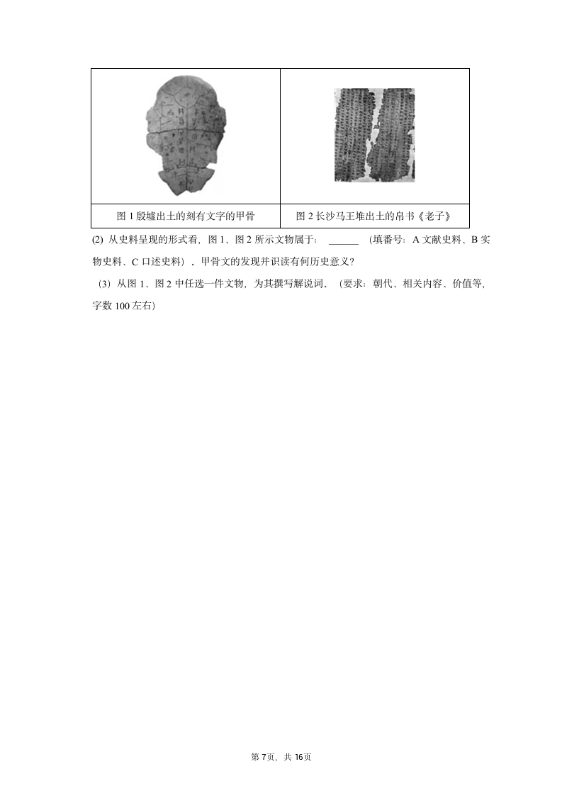 2022-2023学年重庆市江津区七年级（上）期末历史试卷（含解析）.doc第7页