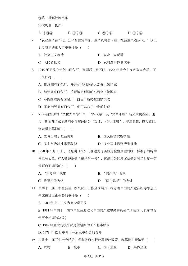 贵州省毕节市2020-2021学年八年级（下）期中历史试卷（含解析）.doc第2页