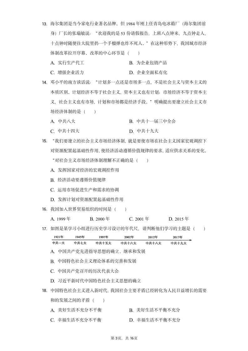 贵州省毕节市2020-2021学年八年级（下）期中历史试卷（含解析）.doc第3页