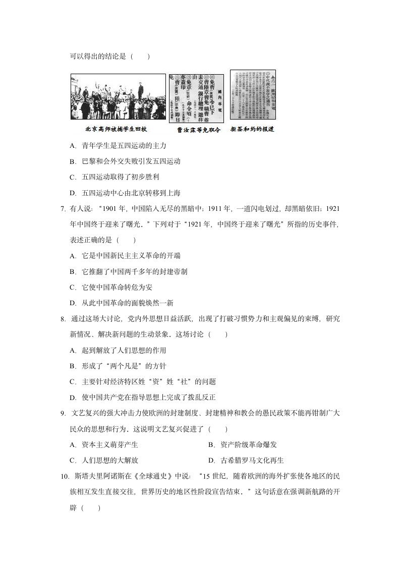 2021年四川省雅安市中考历史预测试卷（二）（含解析）.doc第2页