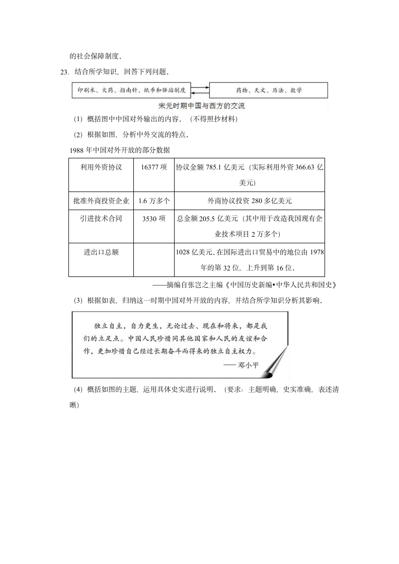 2021年四川省雅安市中考历史预测试卷（二）（含解析）.doc第7页