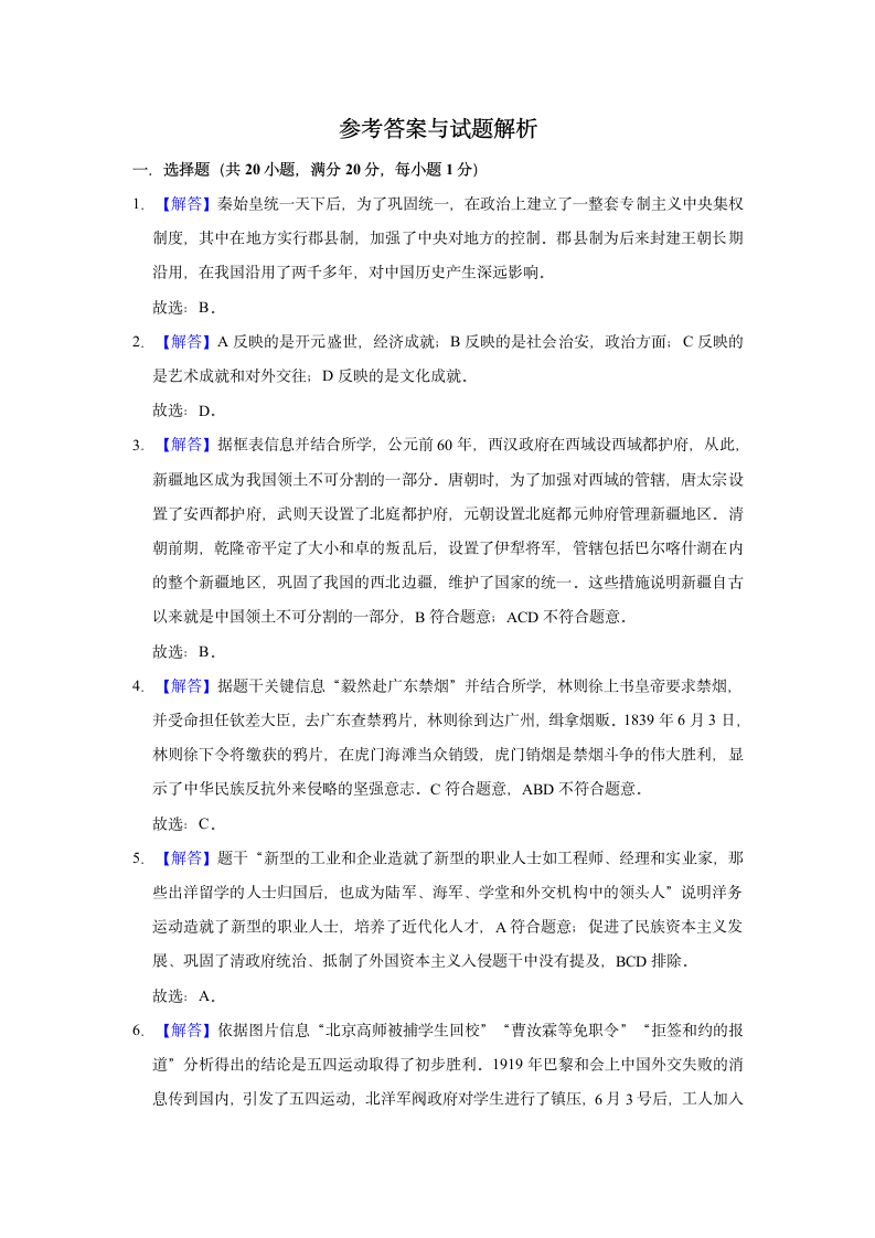 2021年四川省雅安市中考历史预测试卷（二）（含解析）.doc第8页