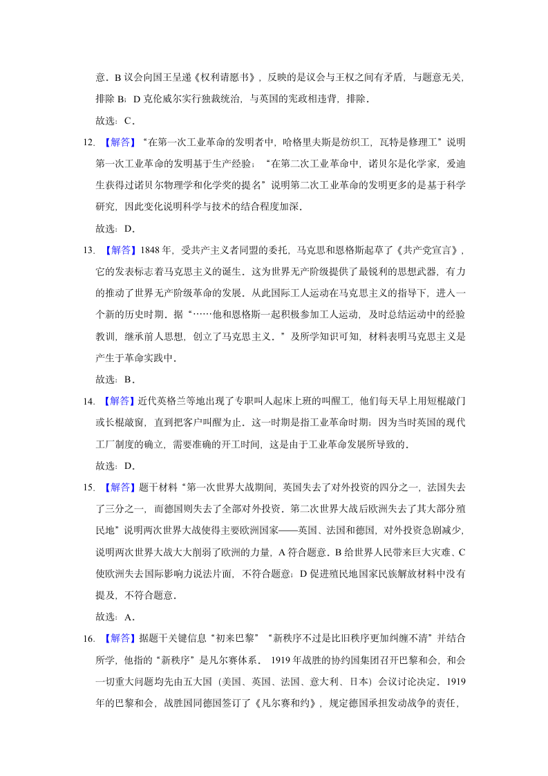 2021年四川省雅安市中考历史预测试卷（二）（含解析）.doc第10页