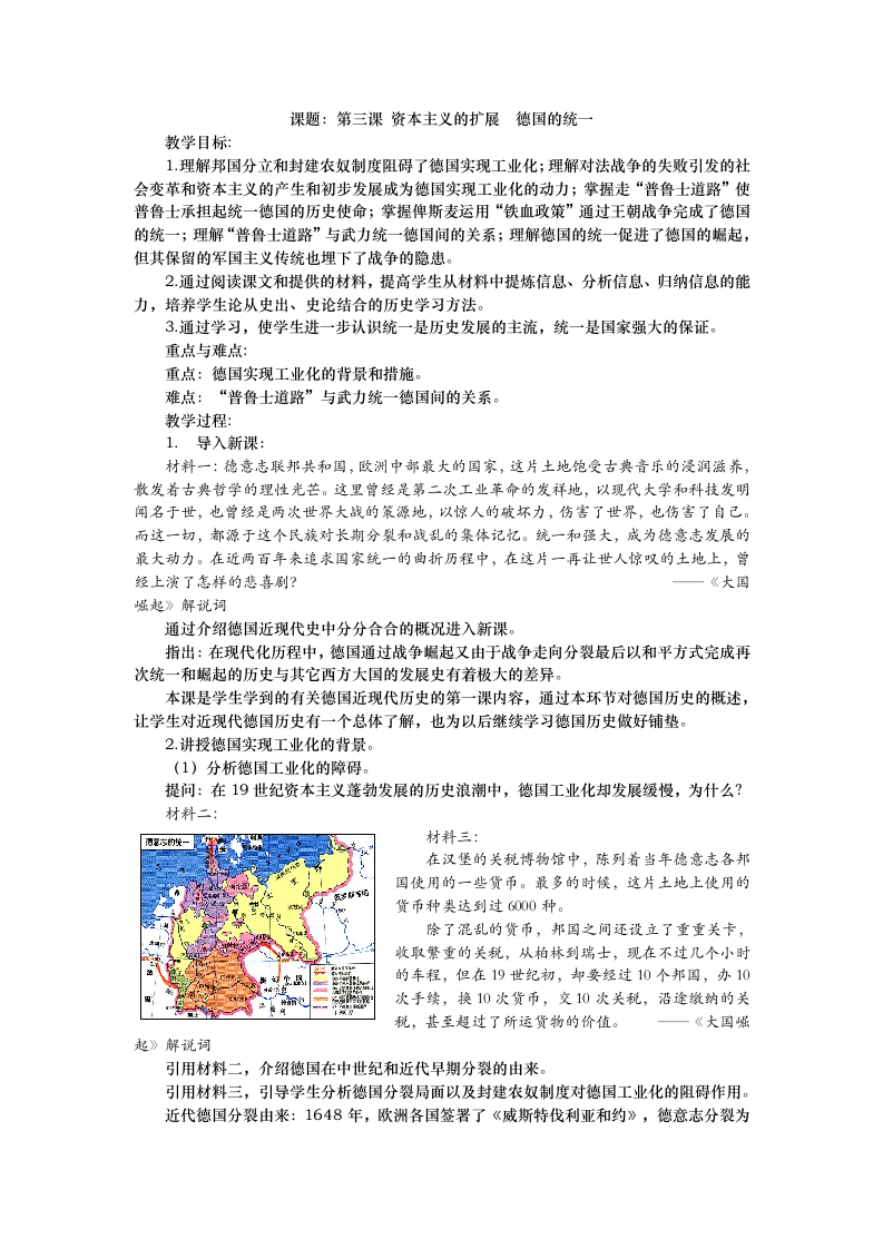 初中历史与社会人教版八年级下册《德国统一》教材教案.docx第1页