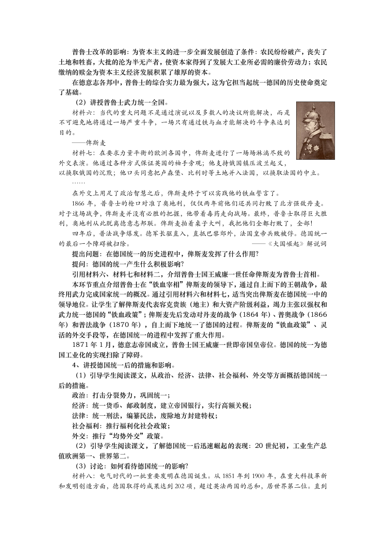 初中历史与社会人教版八年级下册《德国统一》教材教案.docx第3页