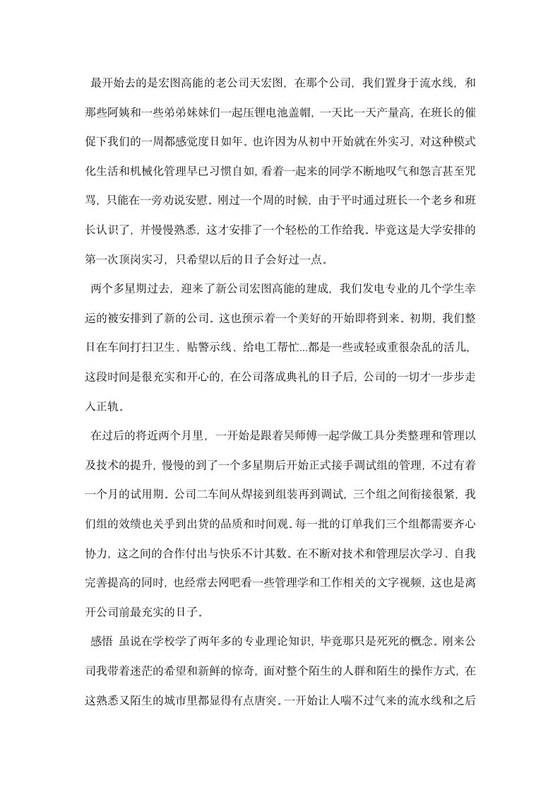 顶岗实习实习总结报告.docx第2页