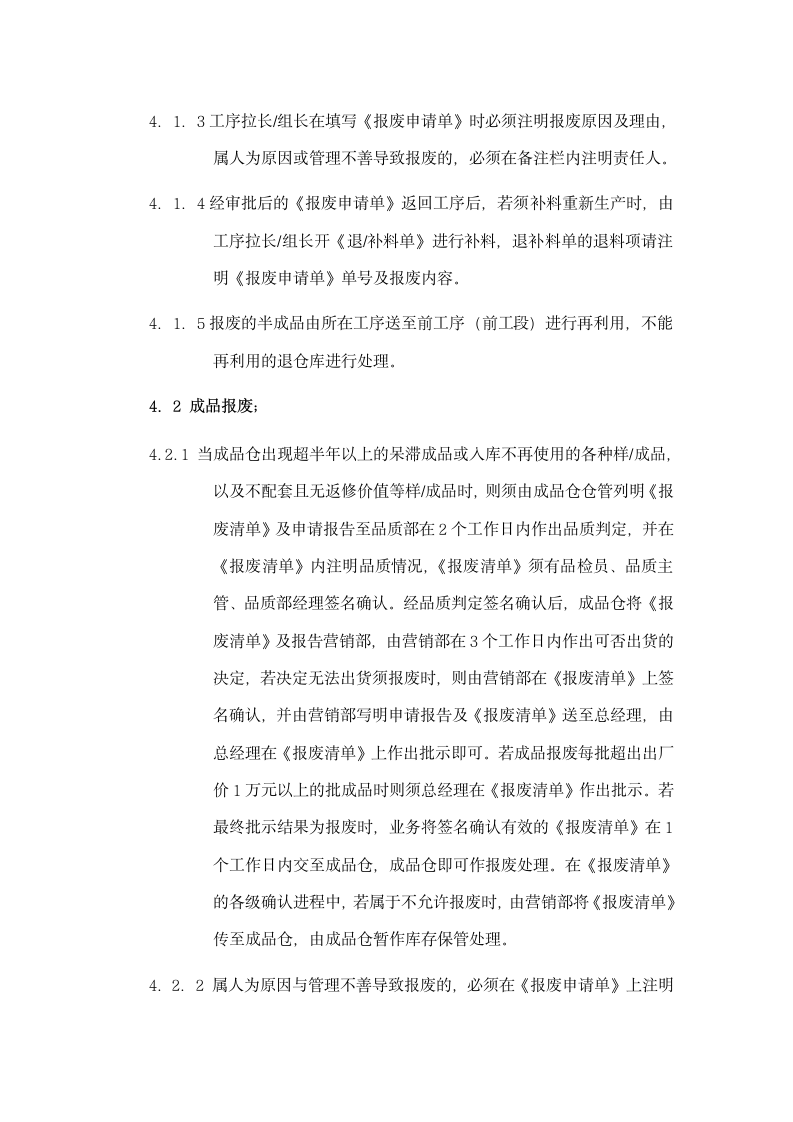 企业仓储报废管理规定.docx第2页