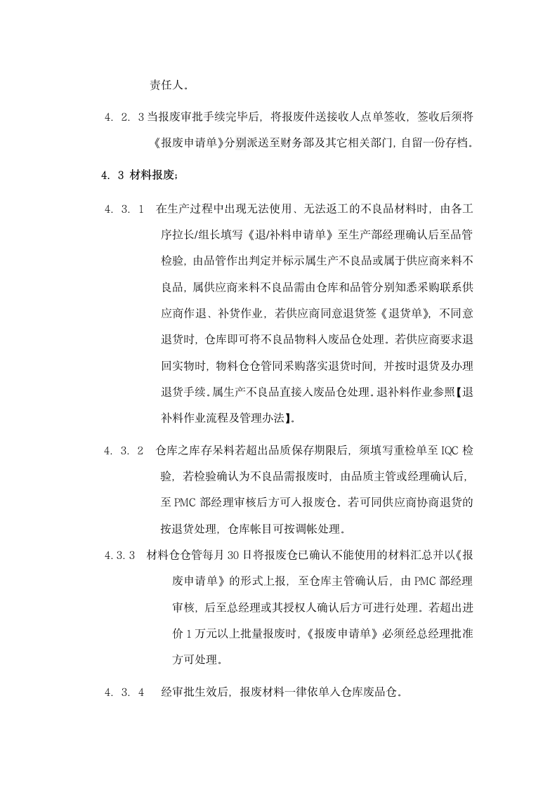 企业仓储报废管理规定.docx第3页